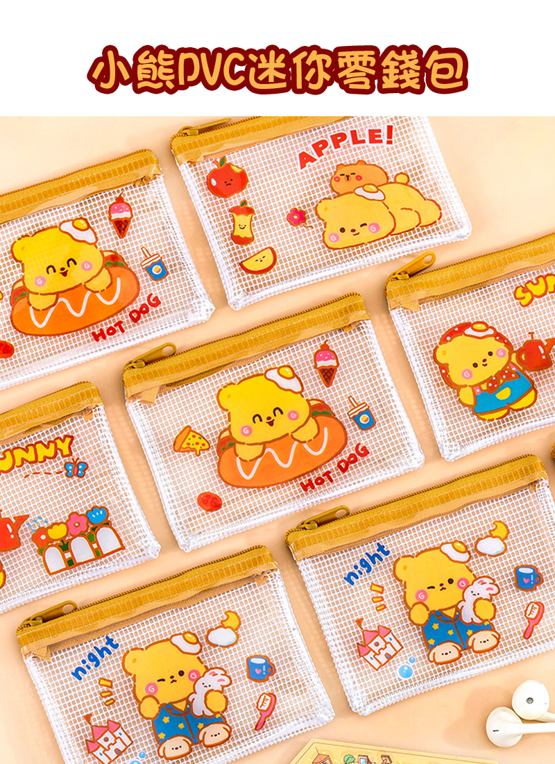 小熊PVC迷你零錢包 A3095