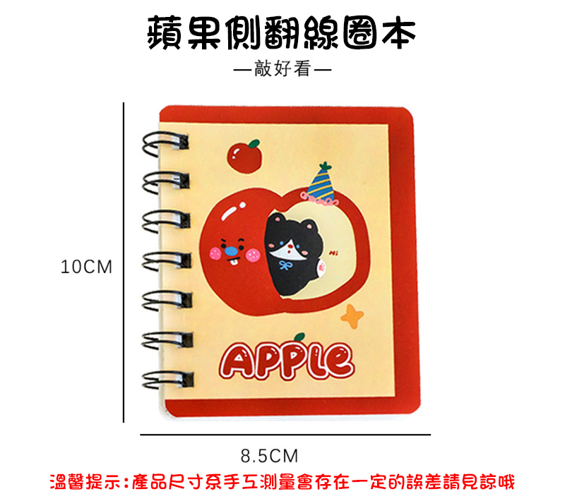 可愛蘋果側翻線圈本 A3076