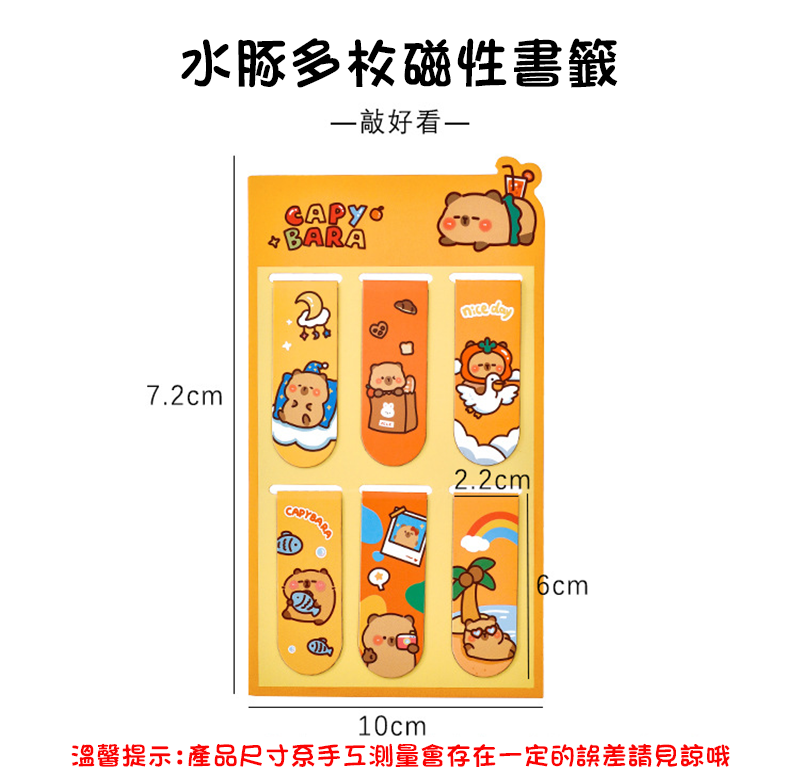 水豚組合磁性書籤 A3077