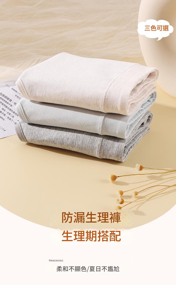 少女生理內褲