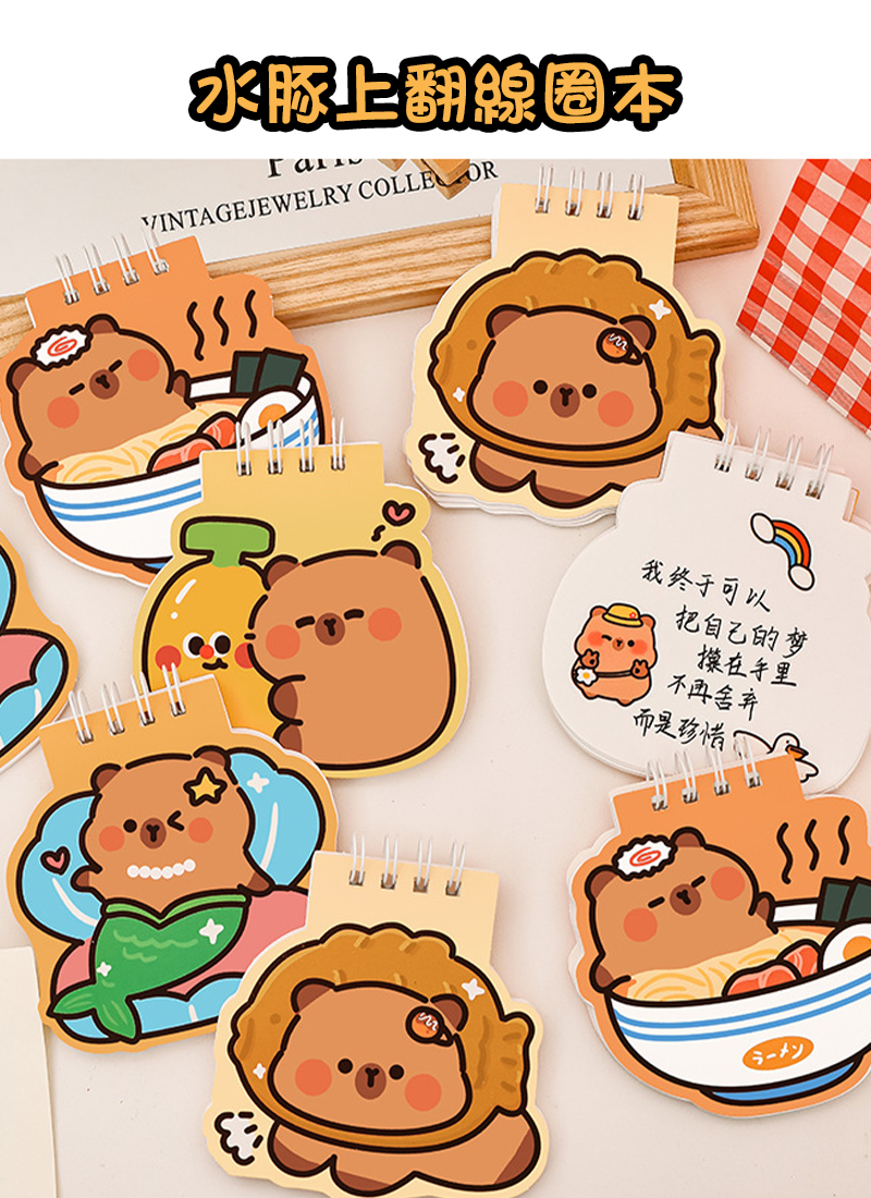 水豚上翻線圈本 A3097