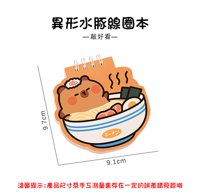 水豚上翻線圈本 A3097