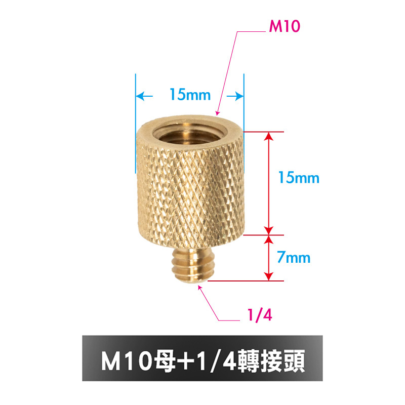 Goal Zero/Edge stand/ML4/三腳架 轉接螺絲 1/4公 1/4母 M8公 M10母 M10公