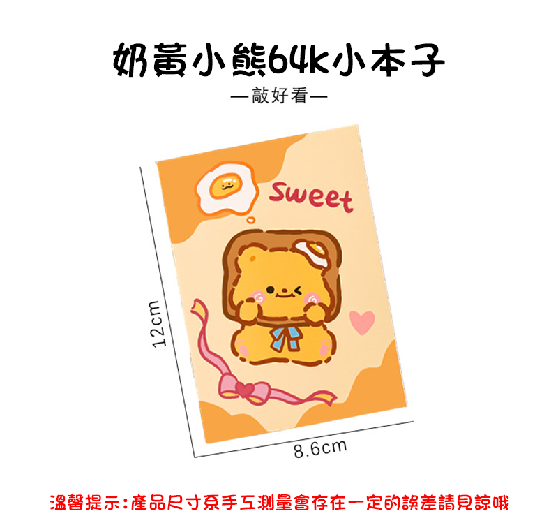 小熊64k軟面小本子 A3085