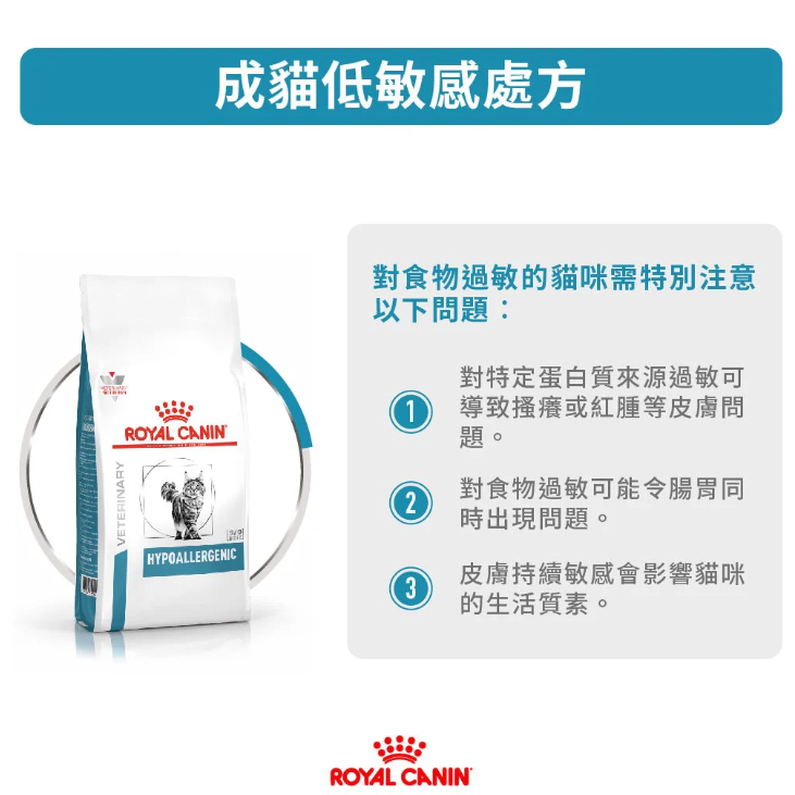 Royal Canin - 獸醫配方 - Hypoallergenic (DR25) 成貓低敏處方乾糧 2.5kg