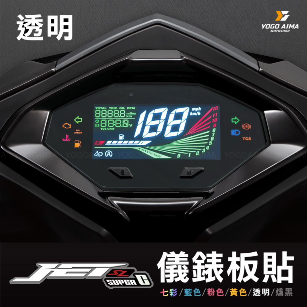 JET SL SUPER C 儀表板貼