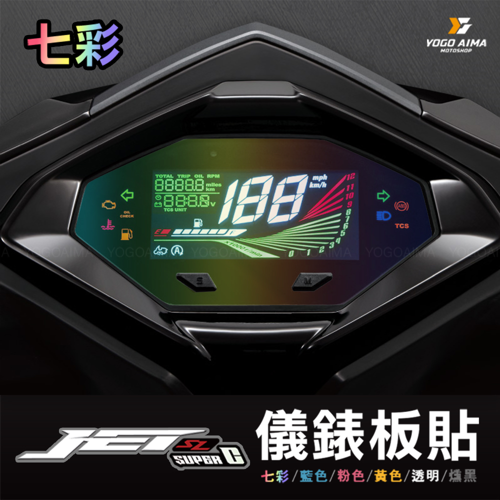 JET SL SUPER C 儀表板貼