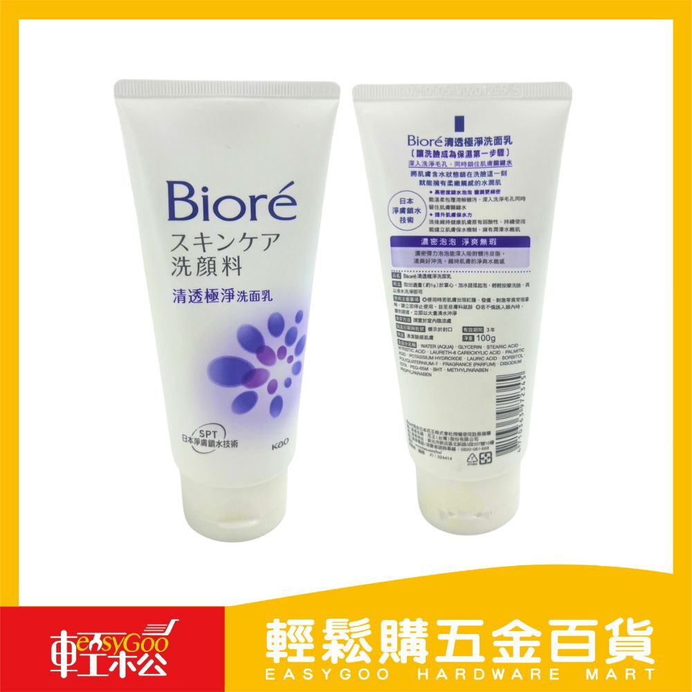 【Bioré 蜜妮】洗面乳 100g｜多款任選 深層潔淨／控油保濕洗顏乳【輕鬆購五金百貨】