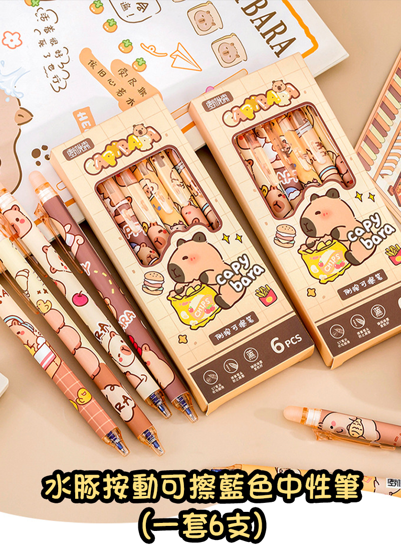 水豚按動可擦藍色中性筆 (一套6支) A2023