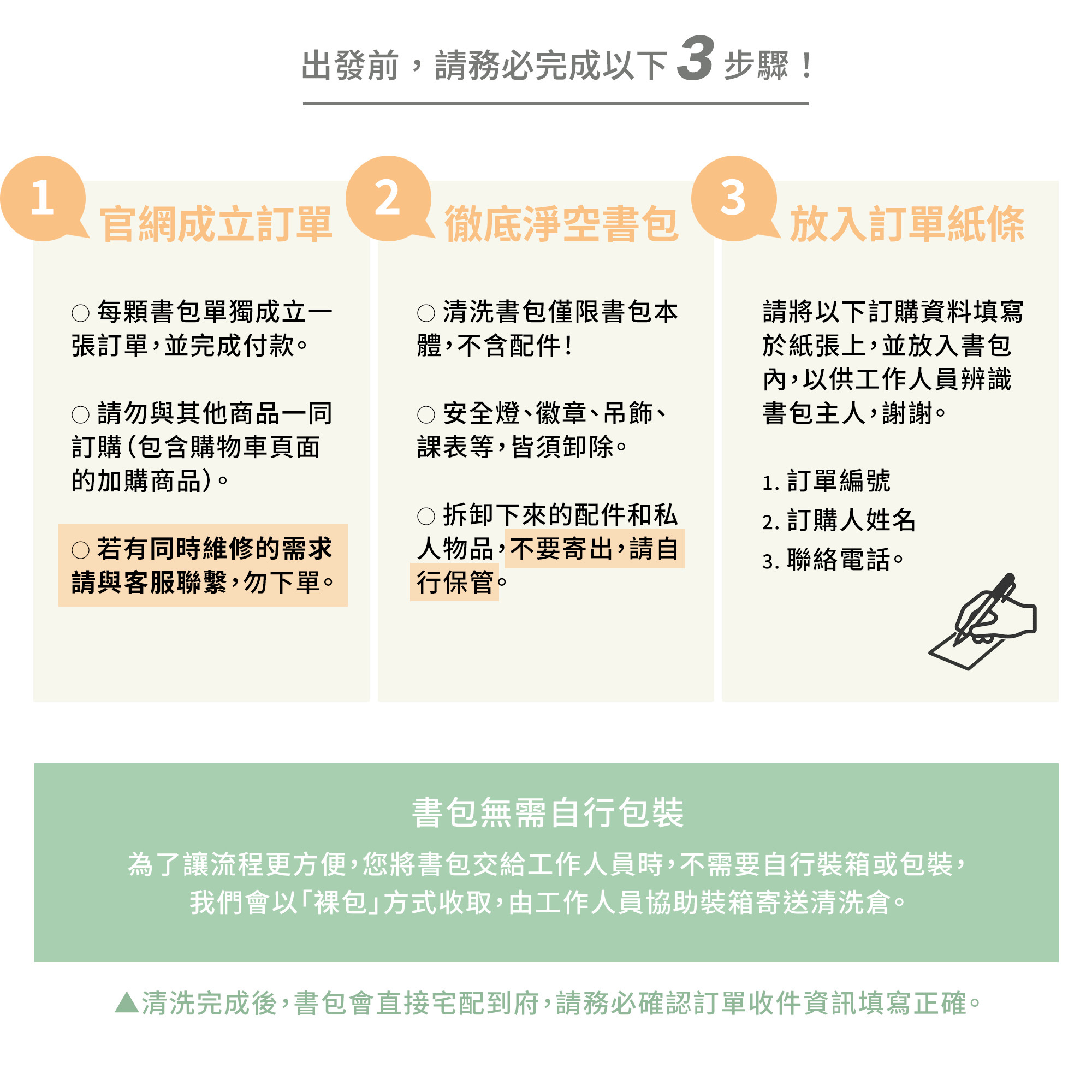 自送百貨/宅配寄回洗書包服務，將書包送到櫃位前須完成3步驟