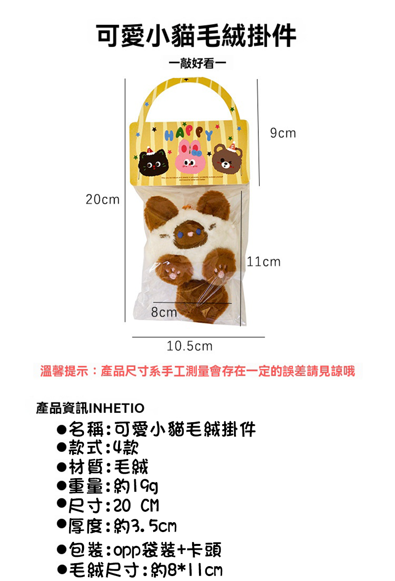 貓咪公仔鑰匙圈 A0033