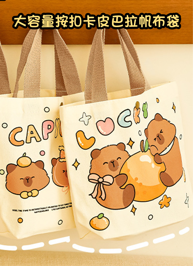 大容量按扣卡皮巴拉帆布袋 A3081
