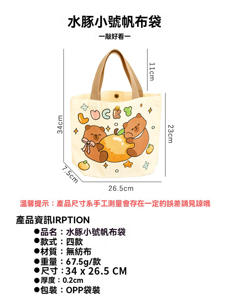 大容量按扣卡皮巴拉帆布袋 A3081