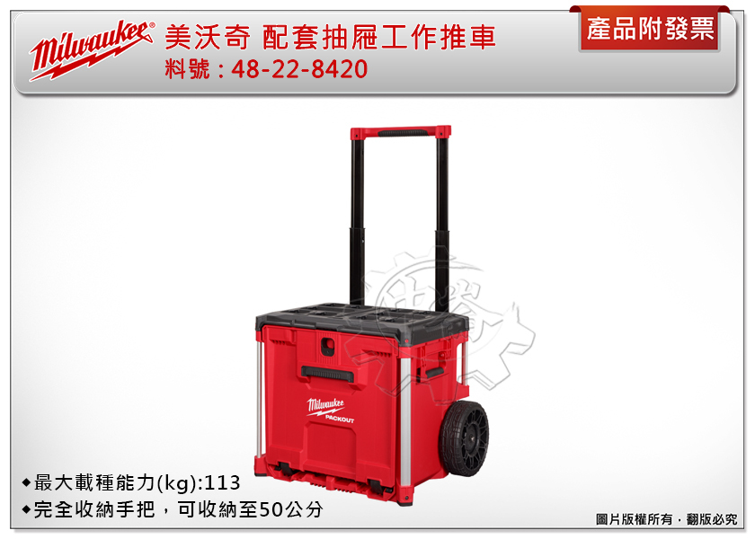 ＊中崙五金【缺貨中】美沃奇 配套抽屜工作推車 48-22-8420 工具箱 單抽屜推車 完全收納手把 附隔板及托盤