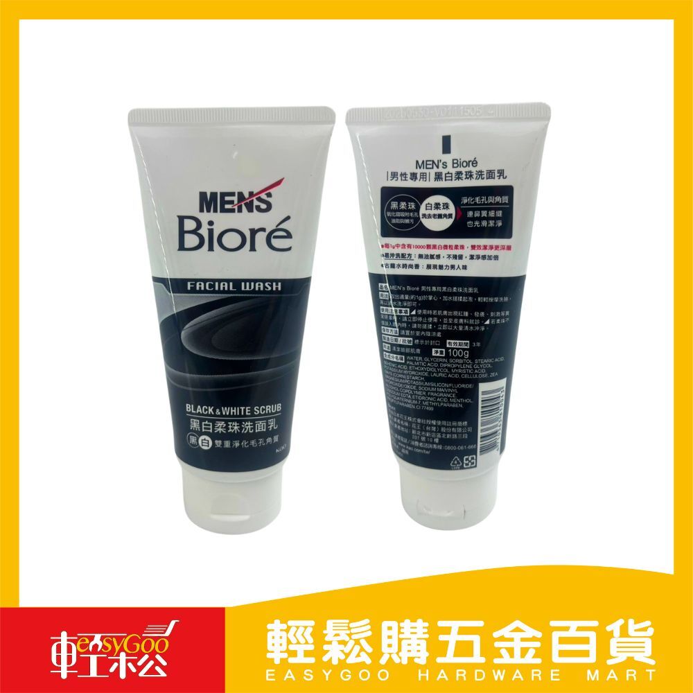 【Men's Bioré 蜜妮】男性專用洗面乳 100g｜控油淨爽×潔淨去污 3款任選【輕鬆購五金百貨】