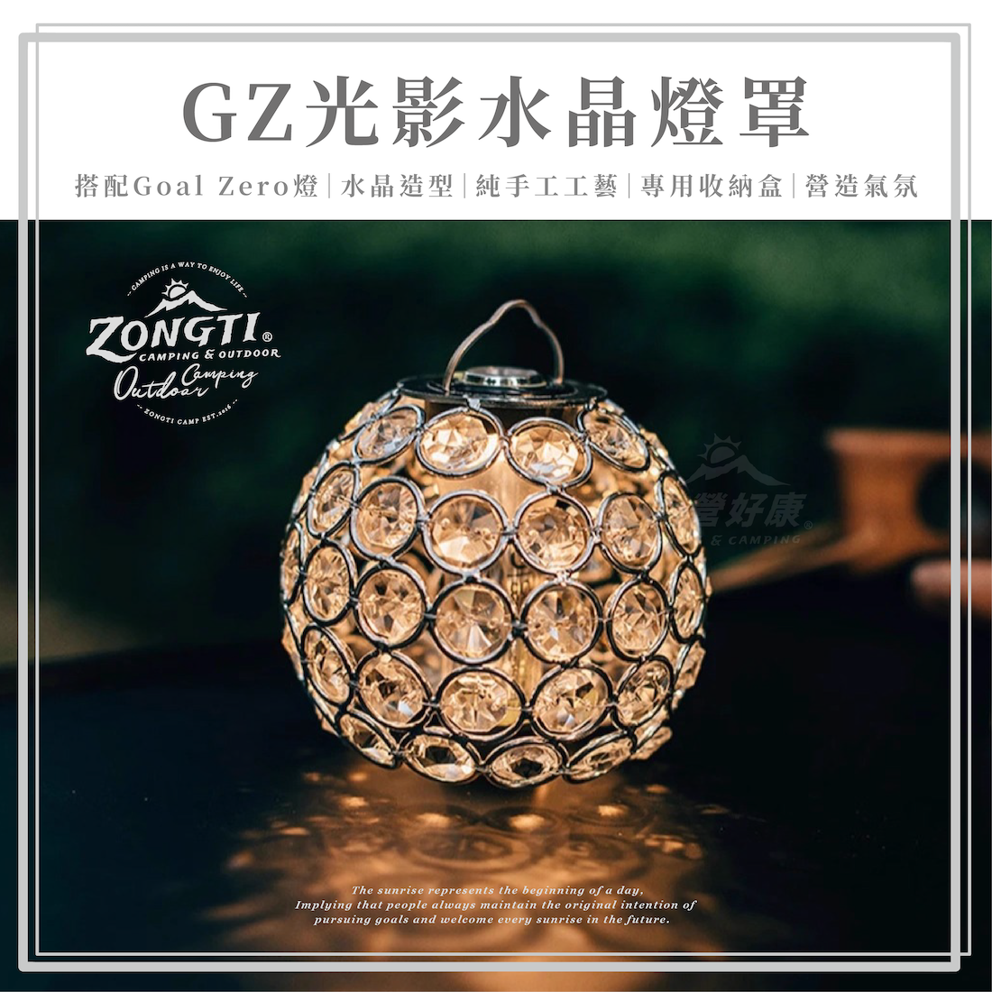 【ZONGTI】GZ光影水晶燈罩 (贈收納硬盒) AE22