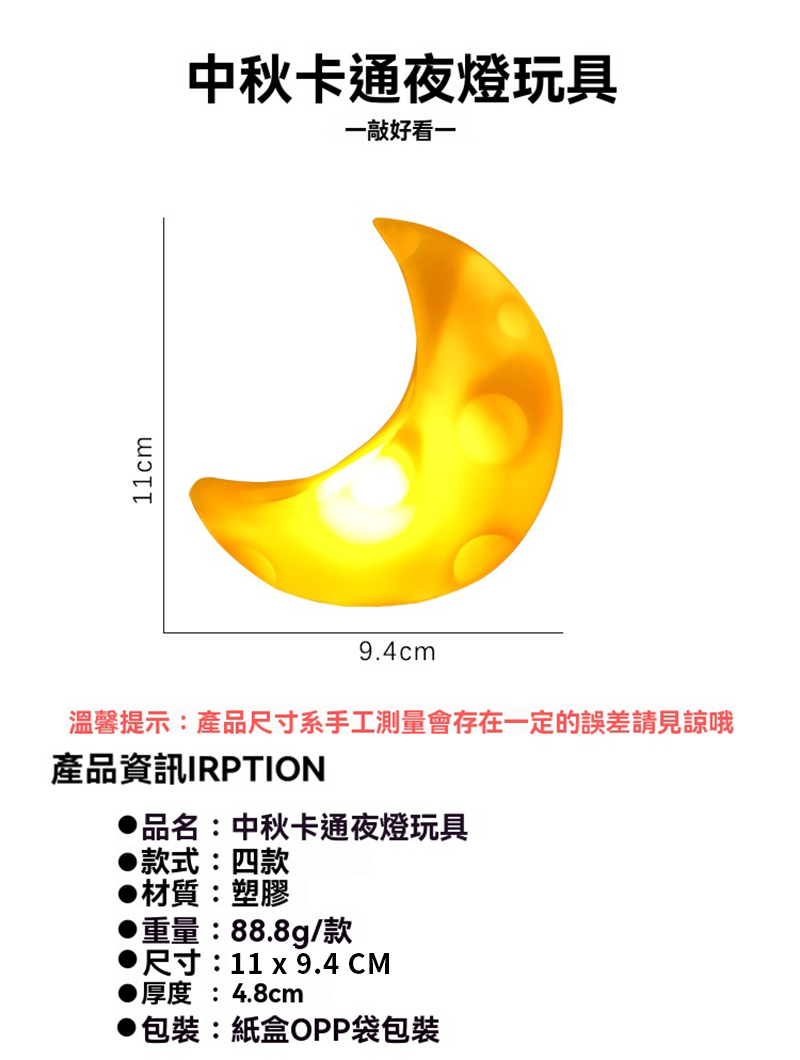 中秋節LED發光小夜燈 A0125