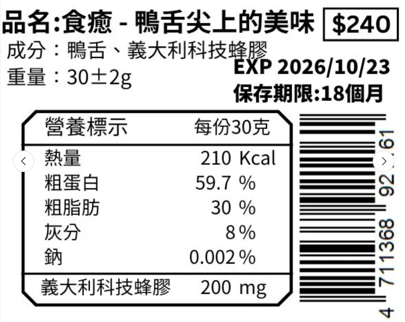 TREAT ME |  鴨舌尖上的美味