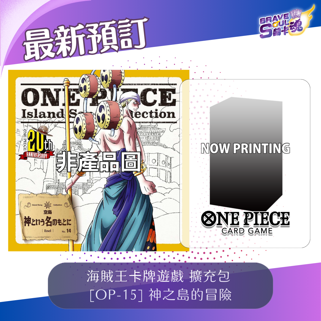 One Piece卡牌遊戲擴充包 - [OP-15] 神之島的冒險