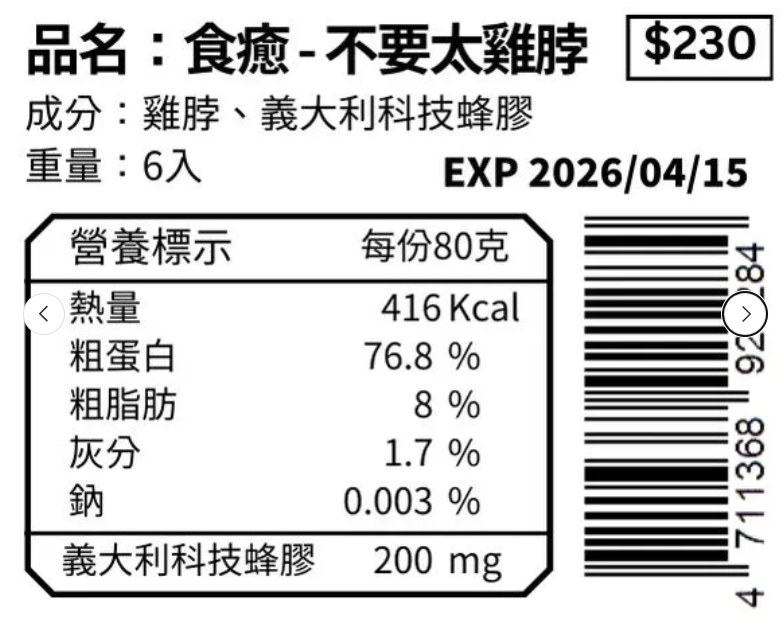 TREAT ME | 不要太雞脖