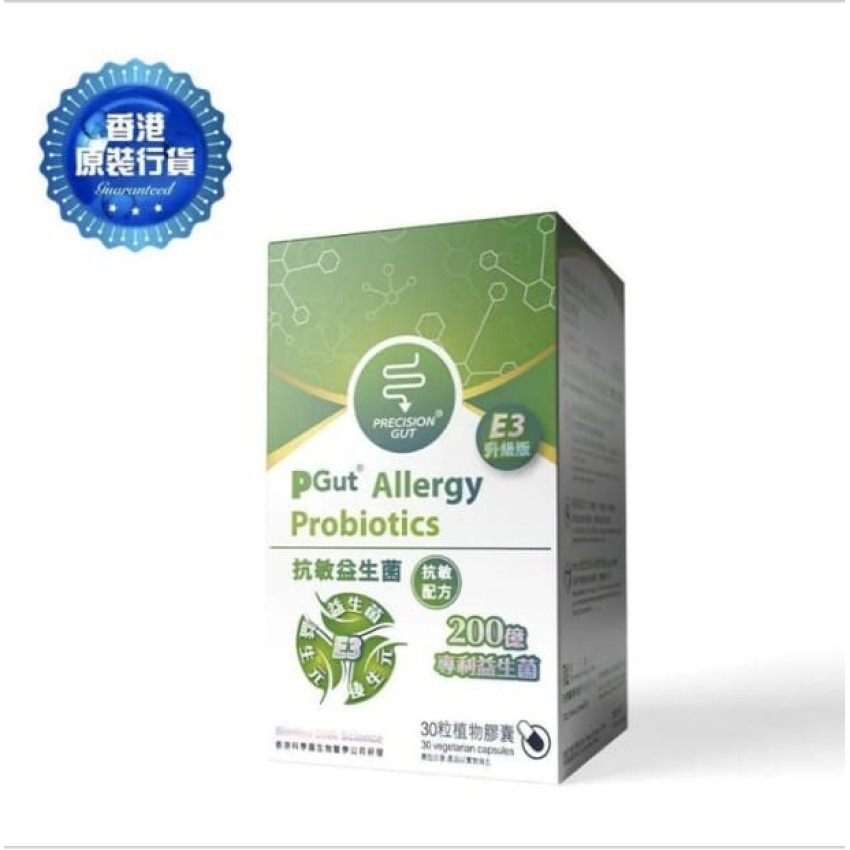 (4527)【任選多件優惠】PGut – 抗敏益生菌 E3升級版 200億 30粒