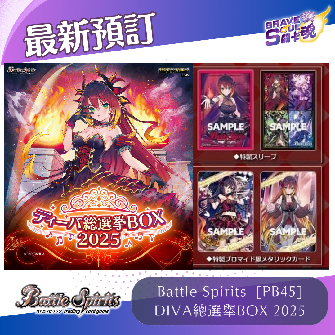Battle Spirits - DIVA總選舉BOX 2025 [PB45]