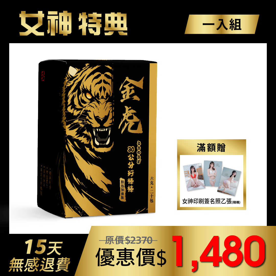 全新【30公分好棒棒-粉包】金虎出閘，無感退費！石川澪、瀨戶環奈愛用
