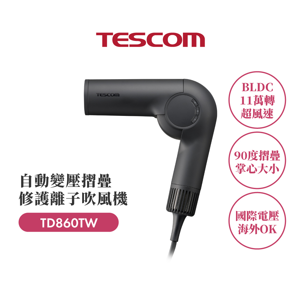 TESCOM TD860TW 國際自動變壓摺疊吹風機