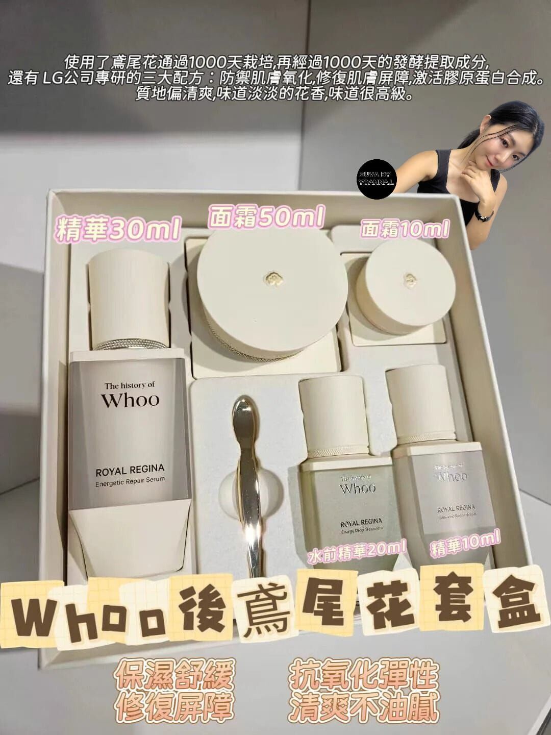 （深潤鎖水）WHOO後 鳶尾花萃韻賦能修護套盒  Z278（ 精華30ml + 10ml ，面霜50ml + 10ml ， 水前精華20ml）(7-14日寄出)