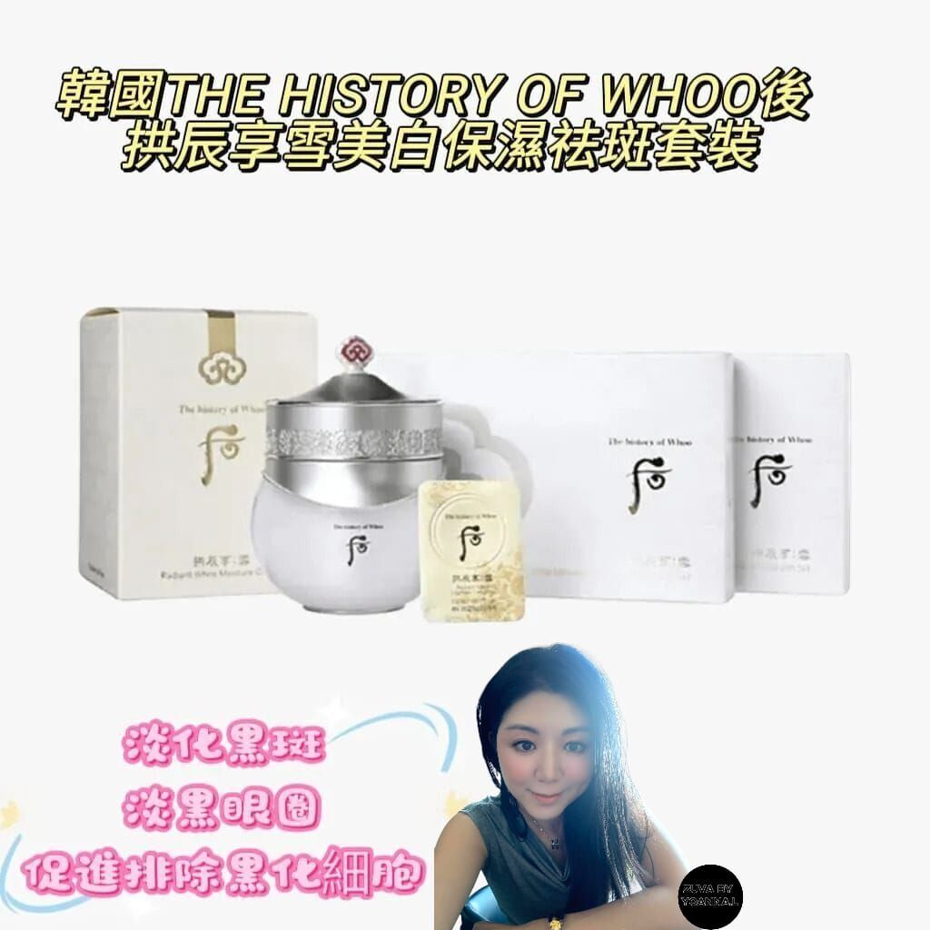 WHOO後 拱辰享雪美白保濕祛斑套裝 Z271 (7-14日寄出)