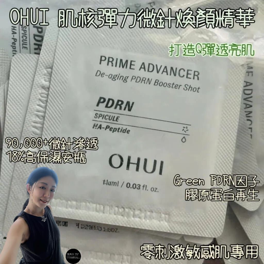 （吸收彈力保濕）OHUI 肌核彈力微針煥顏精華 60片/包   Z275 (7-14日寄出)