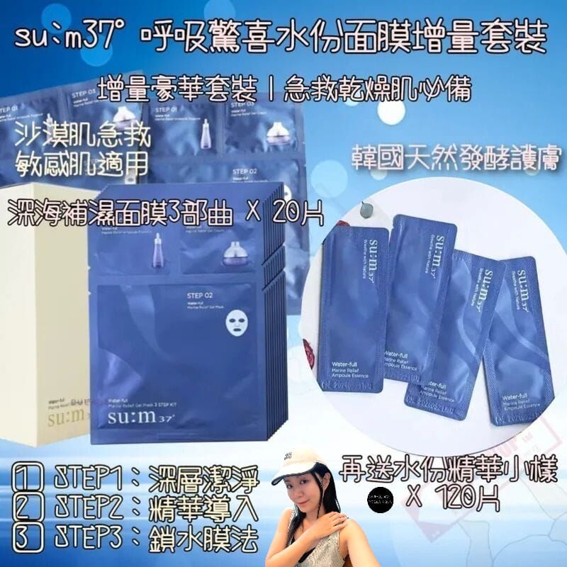 （補水保濕）SUM37呼吸驚喜三部曲面膜Y1579 1盒10片(7-14日寄出)