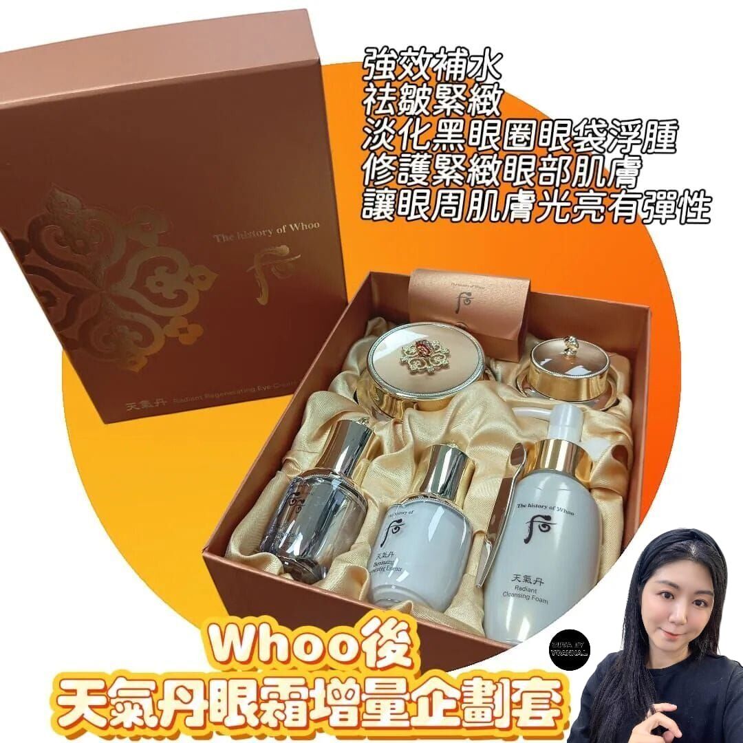 (美白淡化色斑)Whoo後天氣丹眼霜增量企劃套 Z280(（天氣丹眼霜50ml+8ml，美白精華8ml，眼部精華8ml，洗面乳50ml）(7-14日寄出)