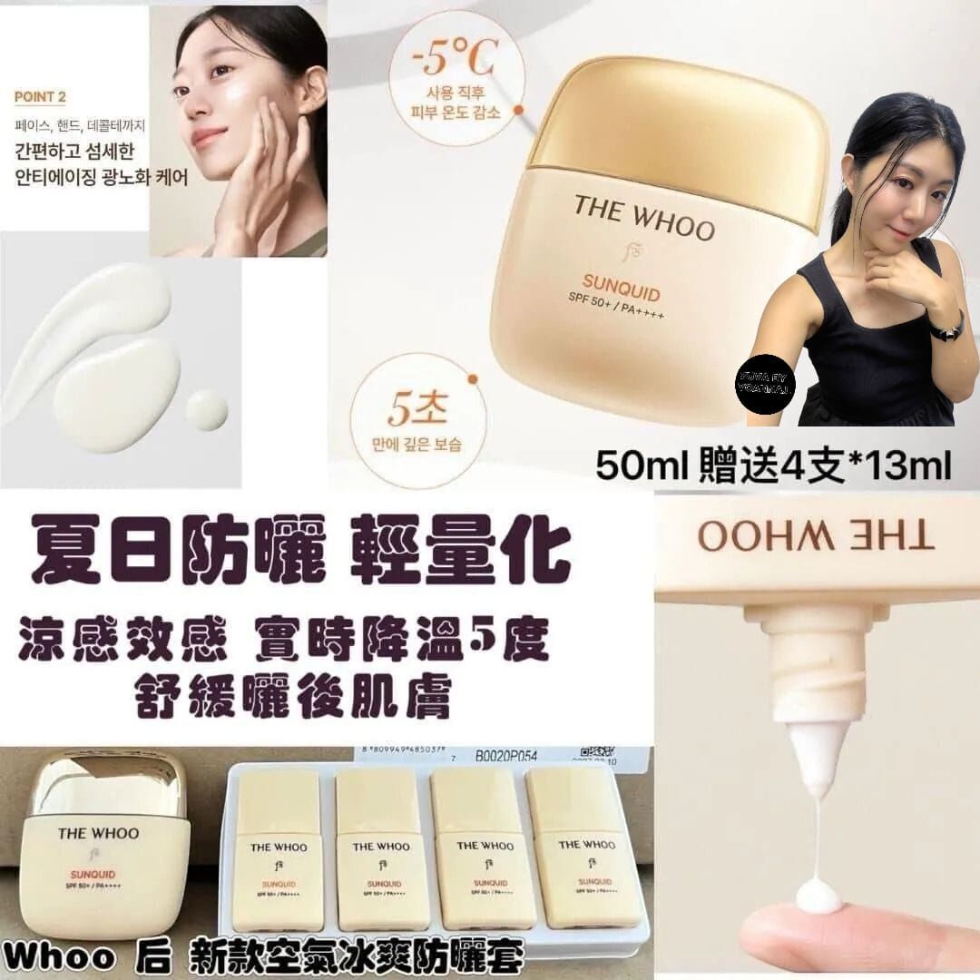 （內外防禦）Whoo後 拱辰享輕透清涼防曬乳套裝 Z283 （50毫升 + 13毫升×4）(7-14日寄出)