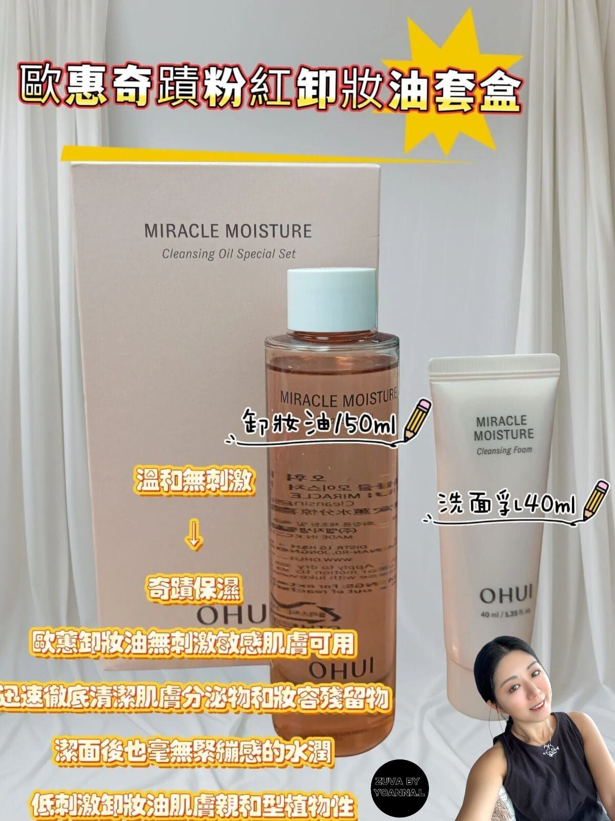 (深層潔顏)OHUI 歐蕙蹟水分卸妝油套裝 Z281「保濕卸妝油150ml➕保濕洗面乳40ml」(7-14日寄出)
