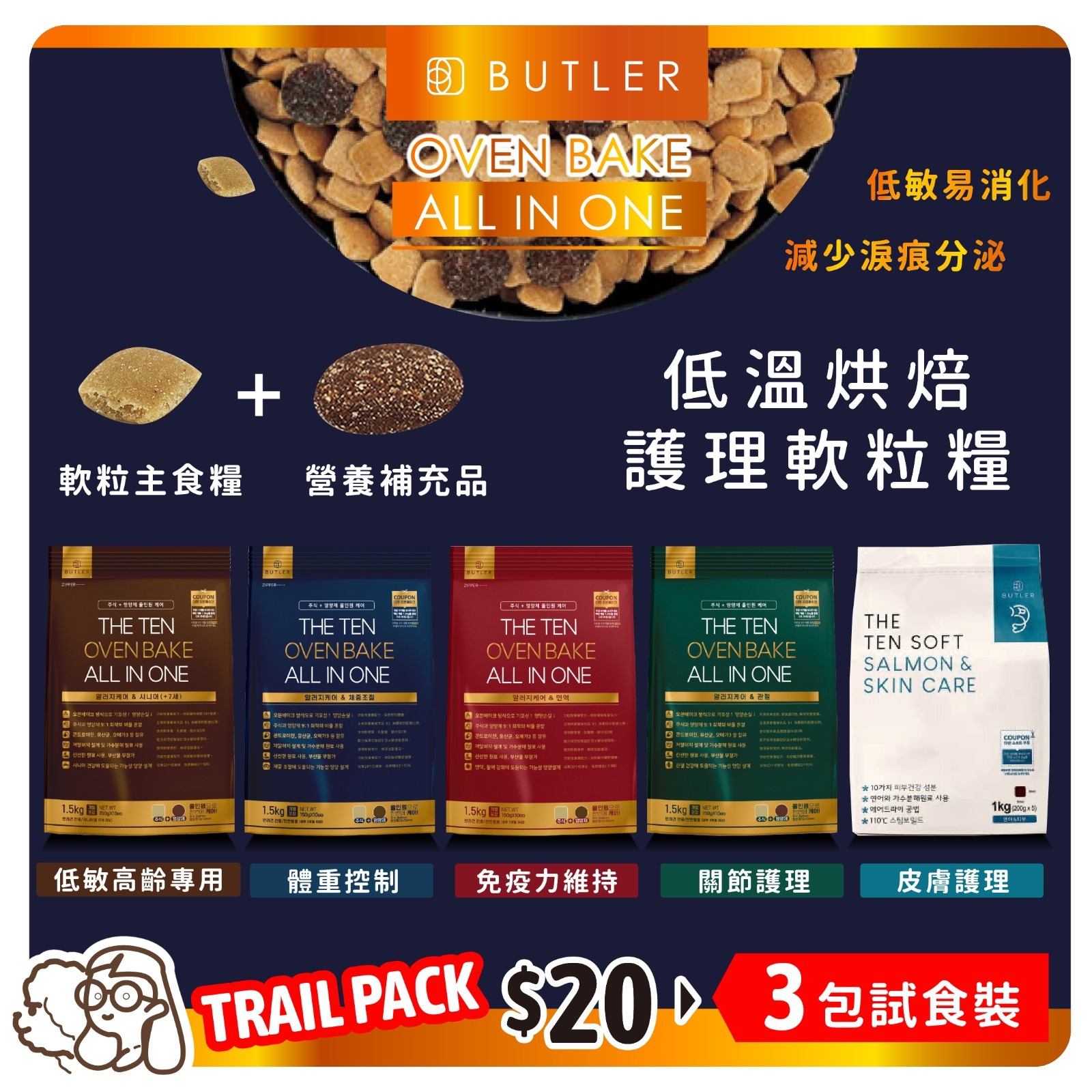 【3份試食袋】韓國BUTLER| 低溫烘焗 軟粒狗糧 30g x 3