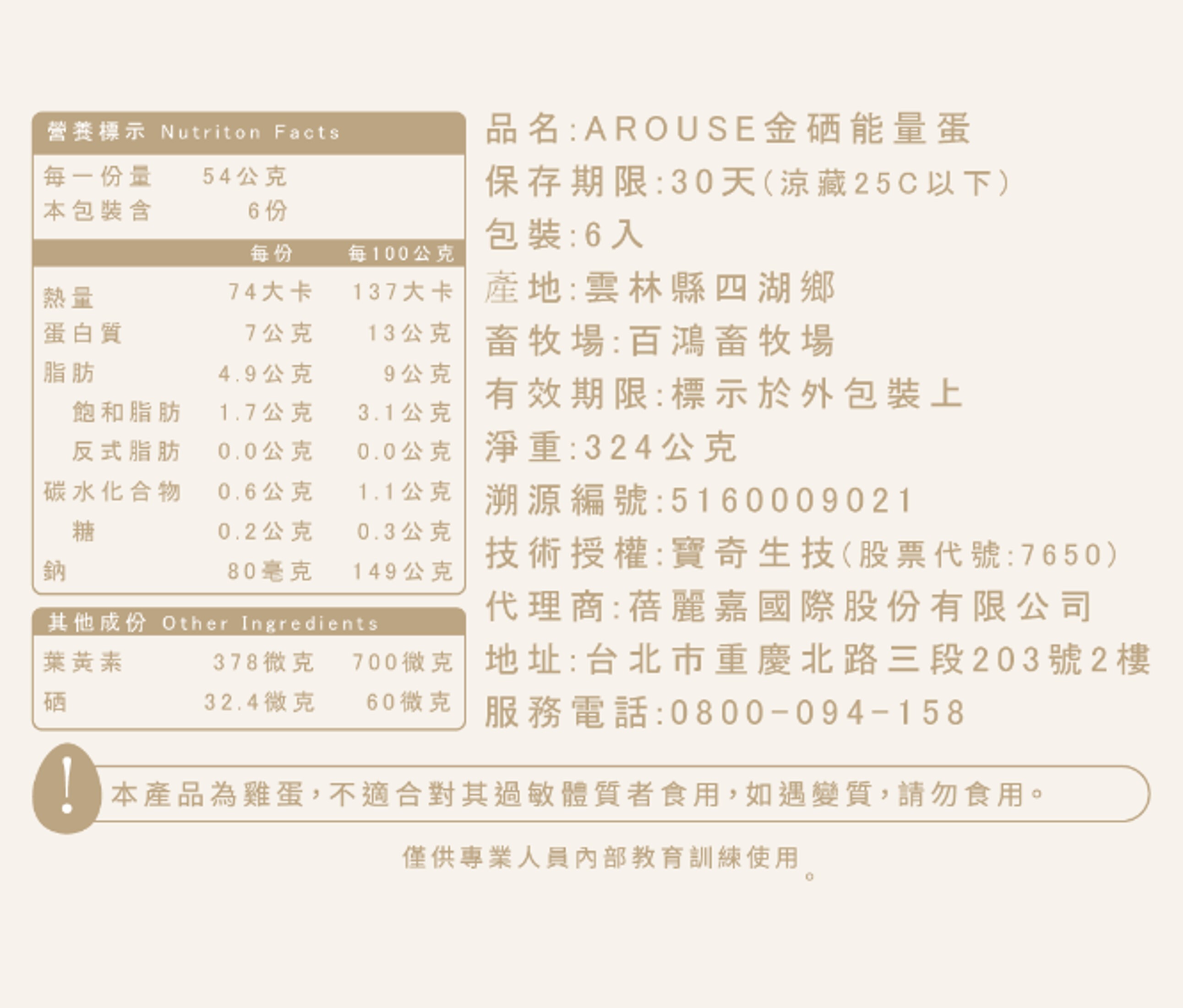 金硒能量蛋 , 雅諾士 , 硒蛋 , 雞蛋 , 能量蛋 , 富硒