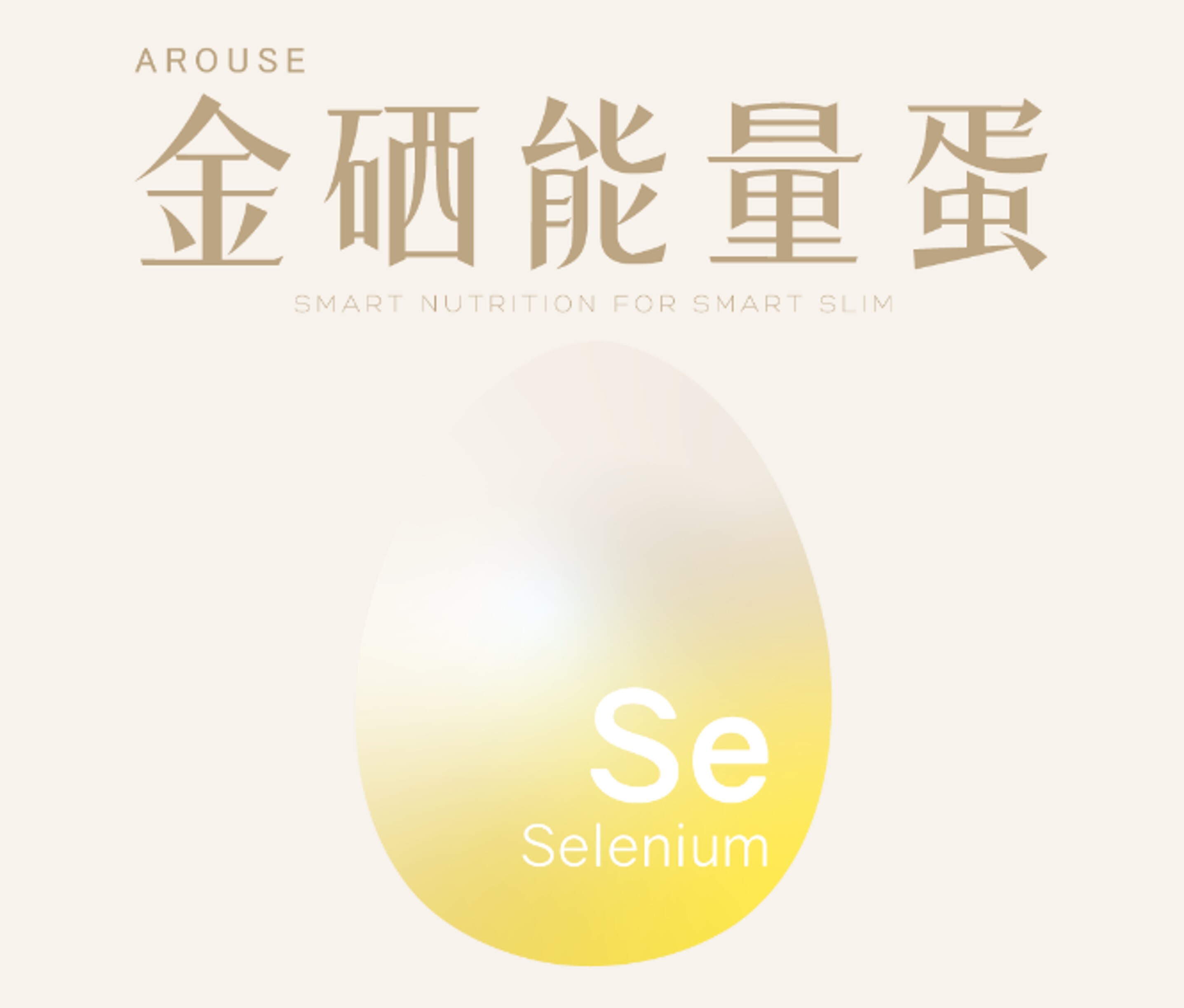 金硒能量蛋 , 雅諾士 , 硒蛋 , 雞蛋 , 能量蛋 , 富硒