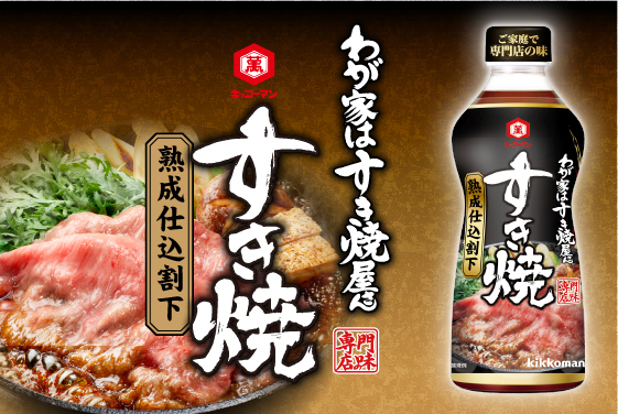 日本 龜甲萬 燒肉屋 熟成壽喜燒醬汁 500ml