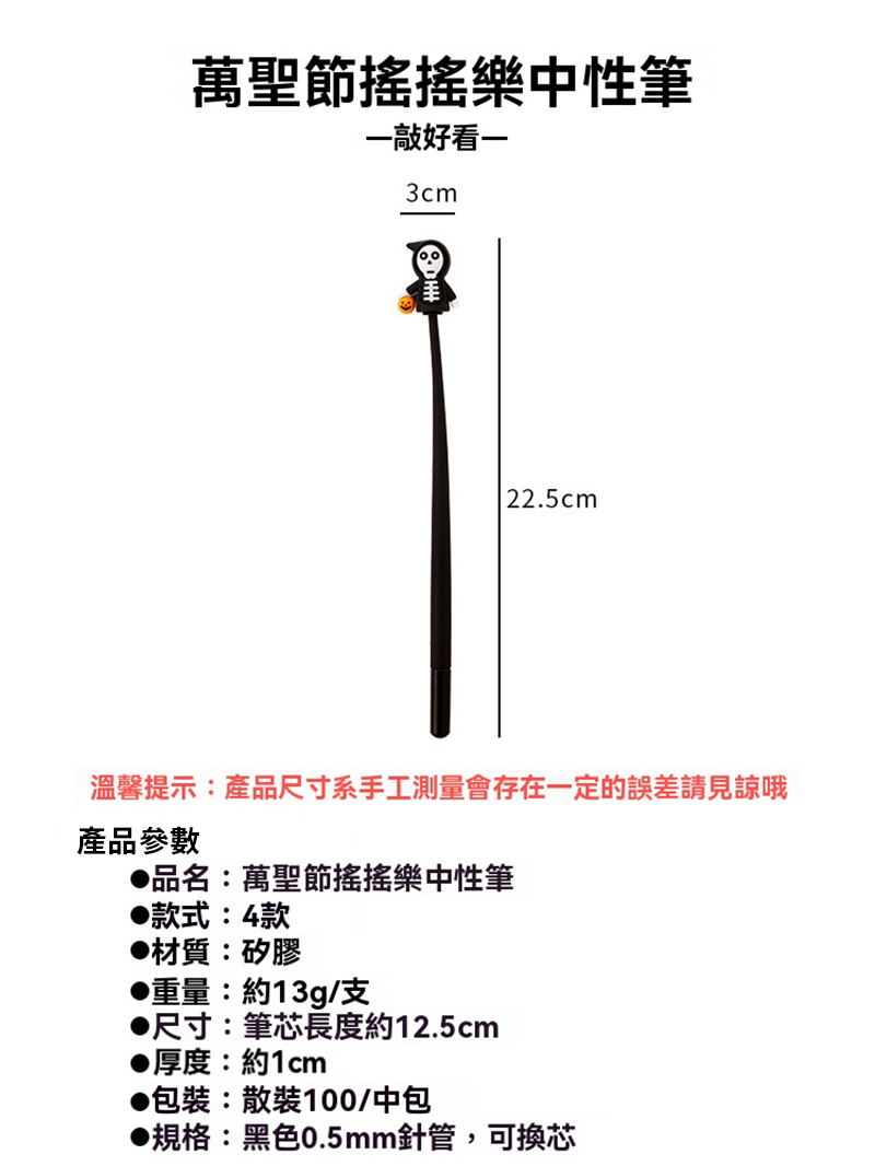 萬聖節矽膠搖搖樂中性筆 A0008