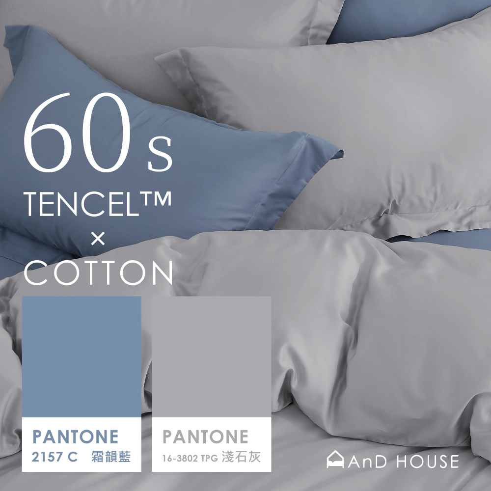 60支天絲棉｜67%天絲&33%純棉｜雙色配｜淺石灰ｘ霜韻藍