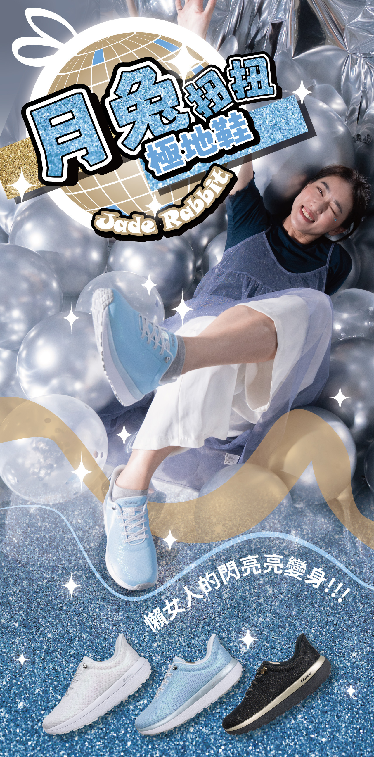 USTINI 我挺你健康鞋 月兔極地鞋接地氣排靜電鞋 月兔扭扭極地鞋 實穿照1