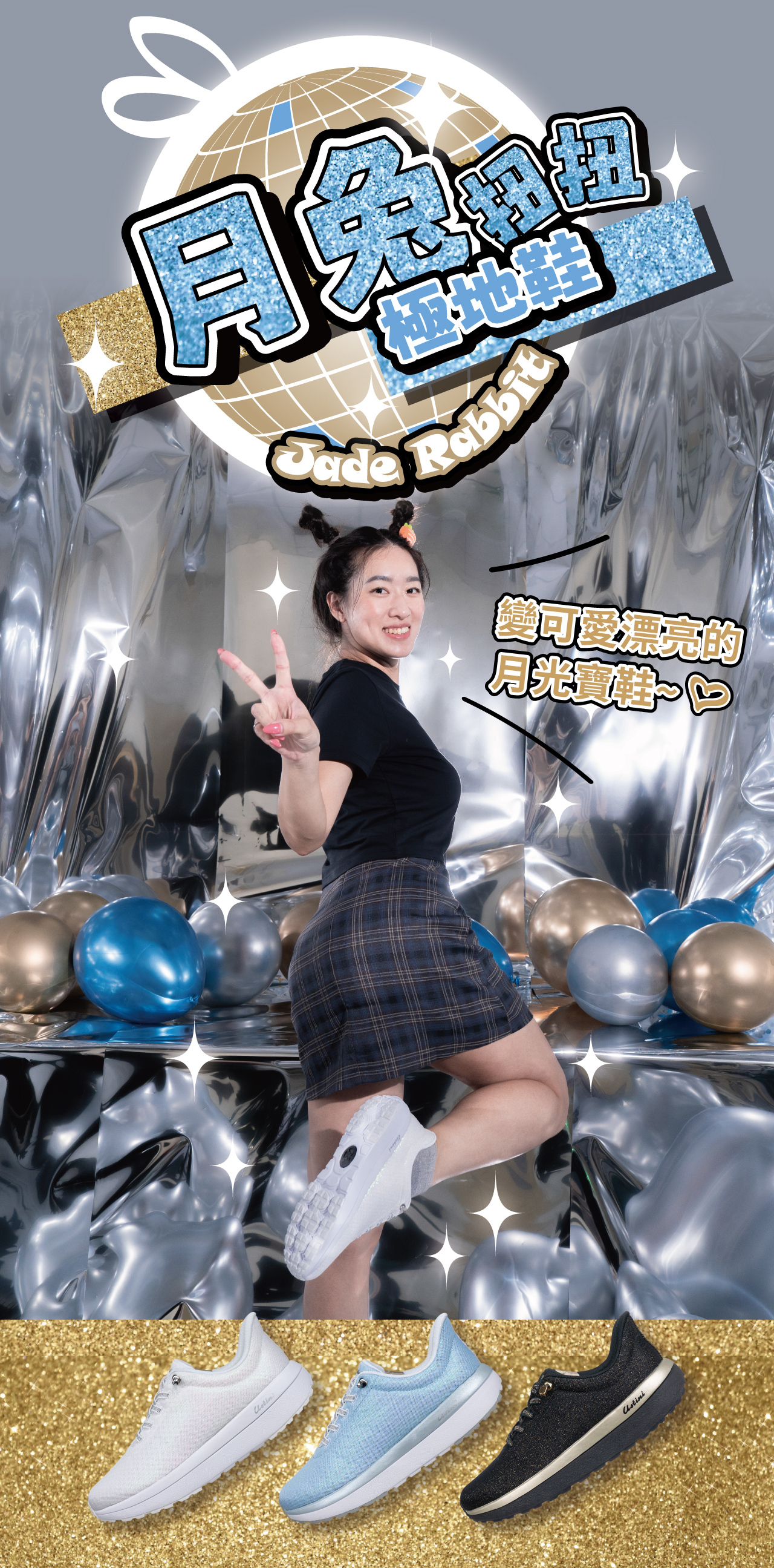 USTINI 我挺你健康鞋 月兔極地鞋接地氣排靜電鞋 月兔扭扭極地鞋 實穿照2