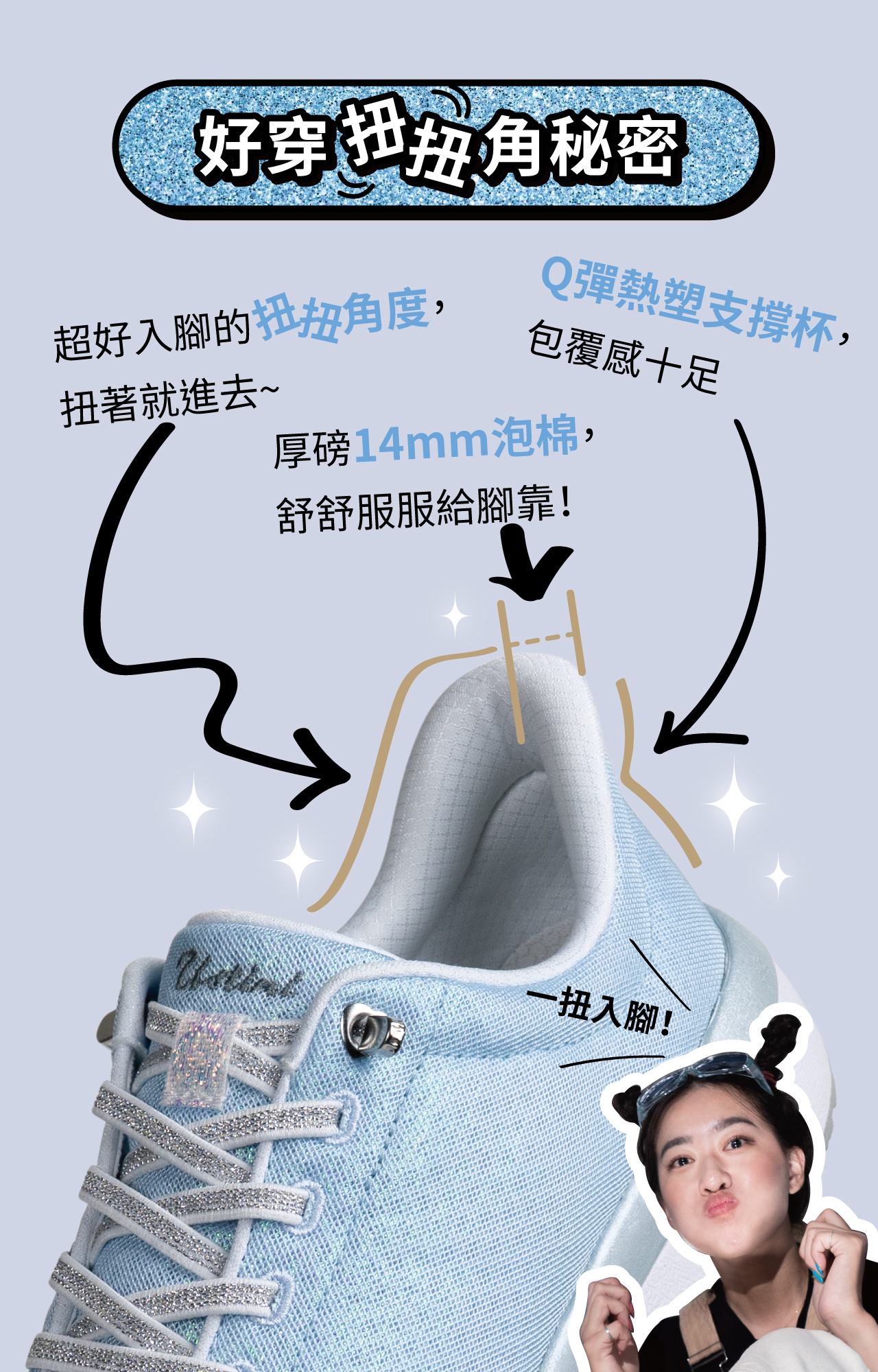 USTINI 我挺你健康鞋 月兔極地鞋接地氣排靜電鞋 好穿扭扭角度的秘密 一扭入腳