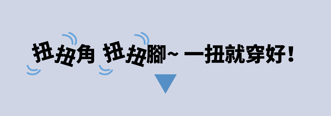 USTINI 我挺你健康鞋 月兔極地鞋接地氣排靜電鞋 扭扭角 扭扭腳 一扭就穿好