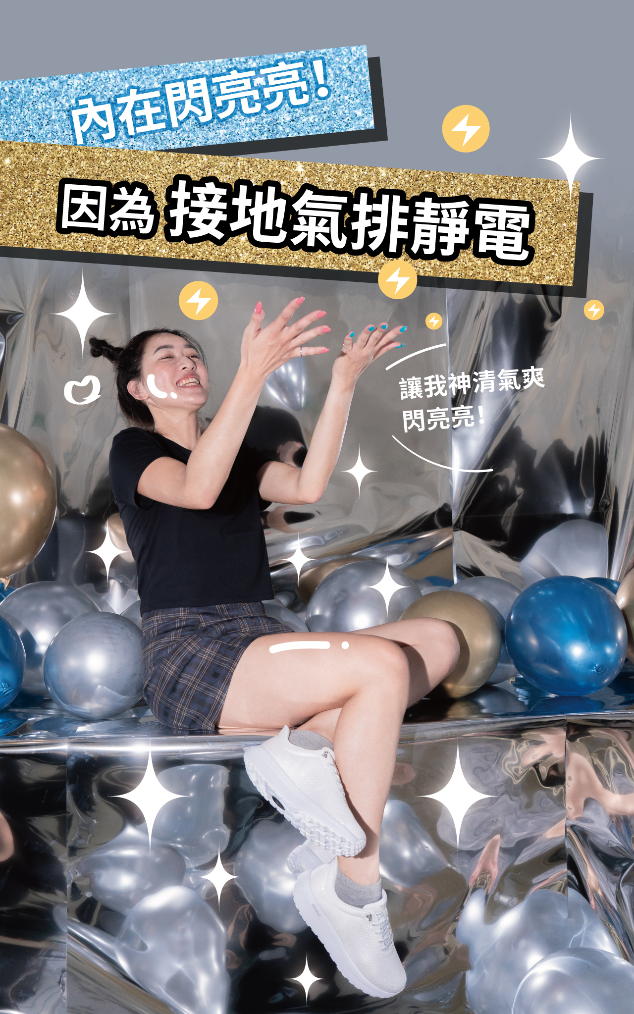 USTINI 我挺你健康鞋 月兔極地鞋接地氣排靜電鞋 內在也閃亮亮 因為接地氣排靜電