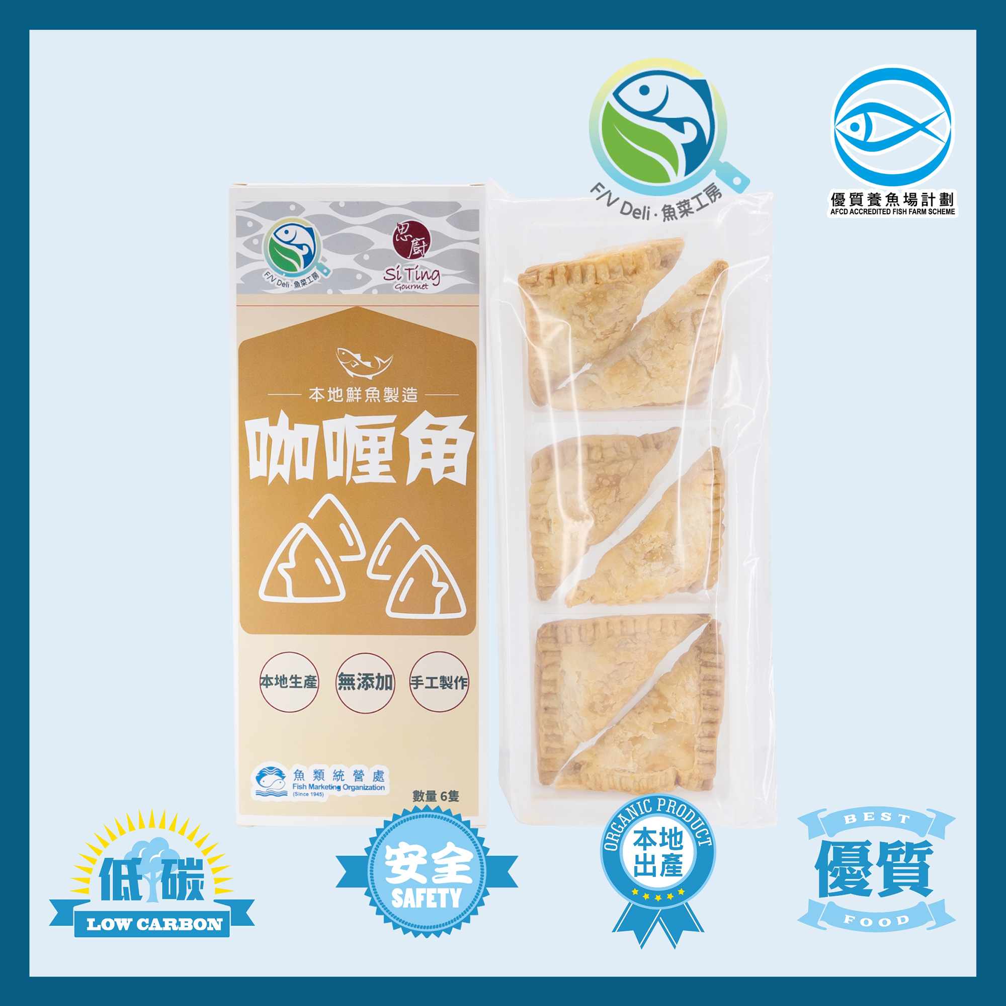 本地魚菜工房：思廚-烏頭咖哩角 6 件 300g