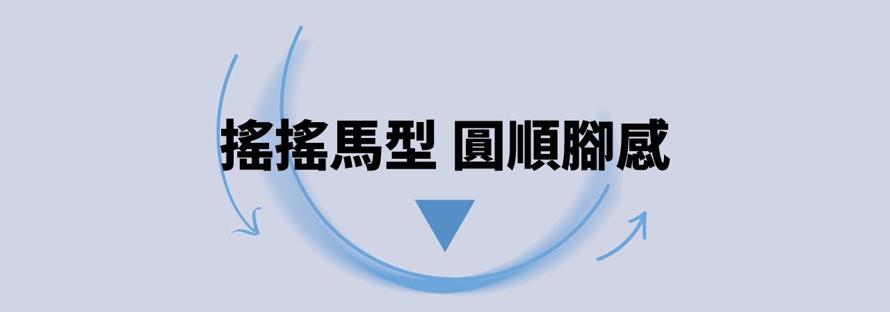 USTINI 我挺你健康鞋 月兔極地鞋接地氣排靜電鞋 搖搖馬型 圓順腳感