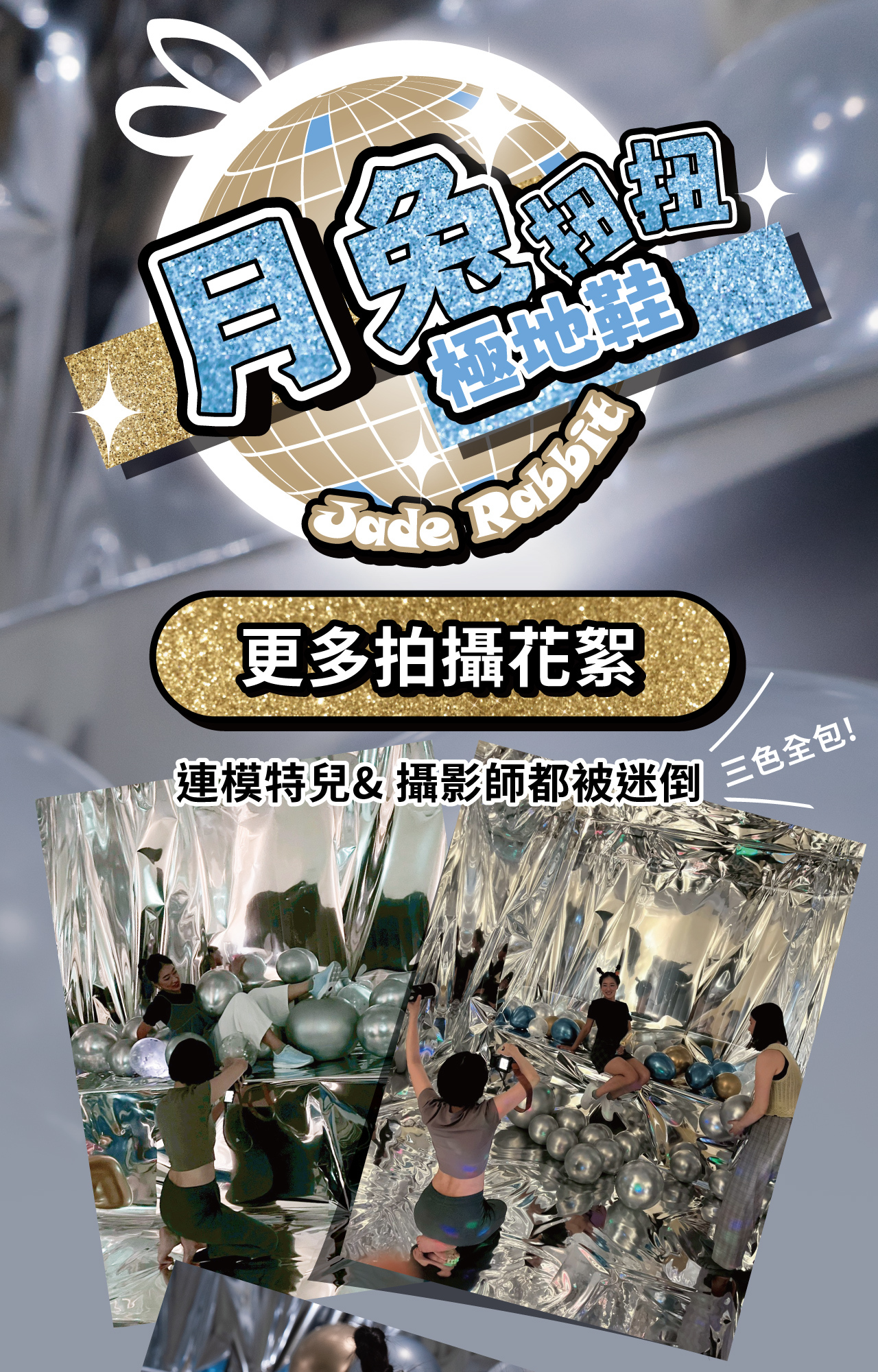 USTINI 我挺你健康鞋 月兔極地鞋接地氣排靜電鞋 拍攝花絮1