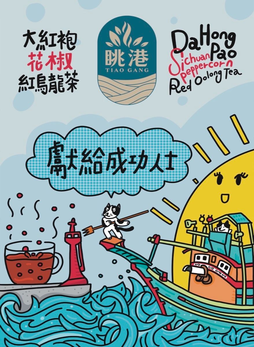 台東院│明信片茶包組-大紅袍紅烏龍、夏月桑桑茶及3C宅宅茶